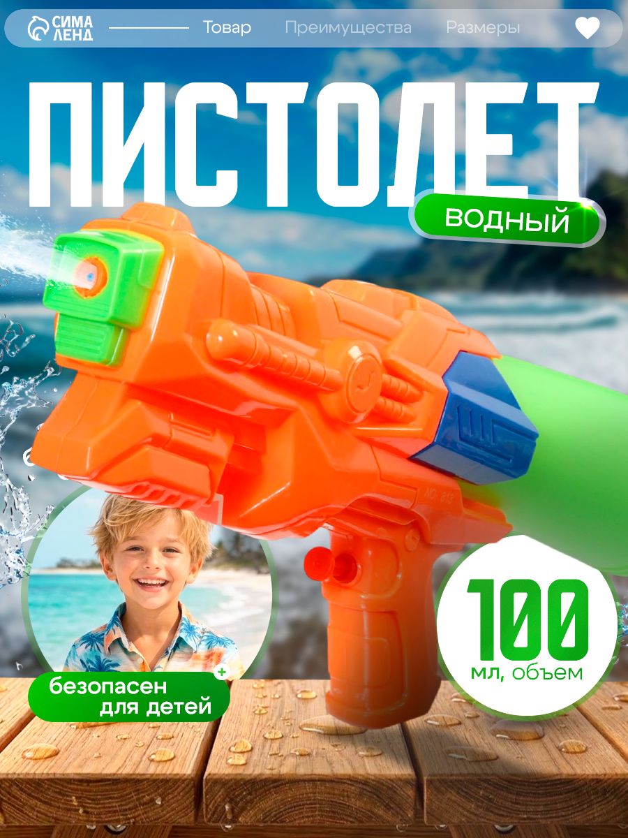 Водяной пистолет "Капля" / Водный пистолет 32 см.