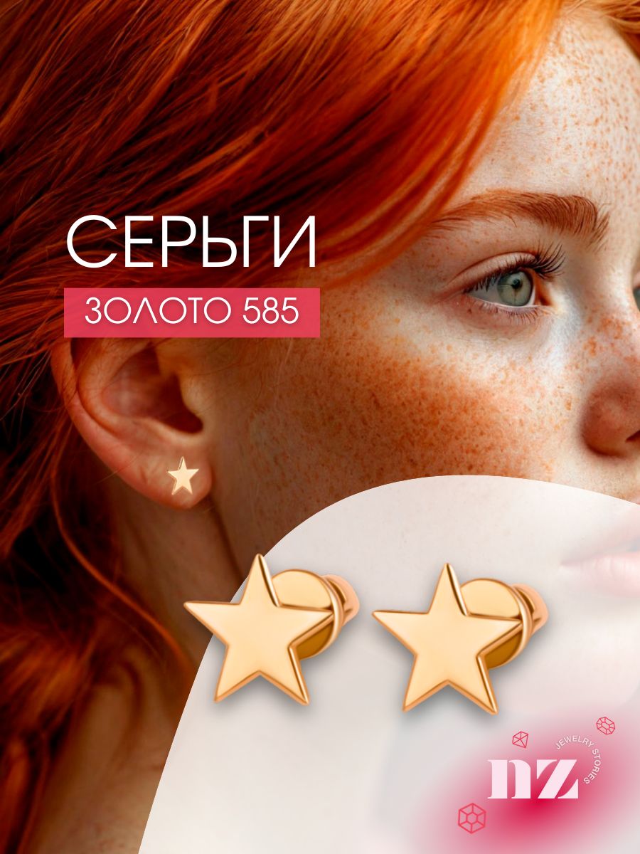Серьги золотые 585 женские, серьги гвоздики