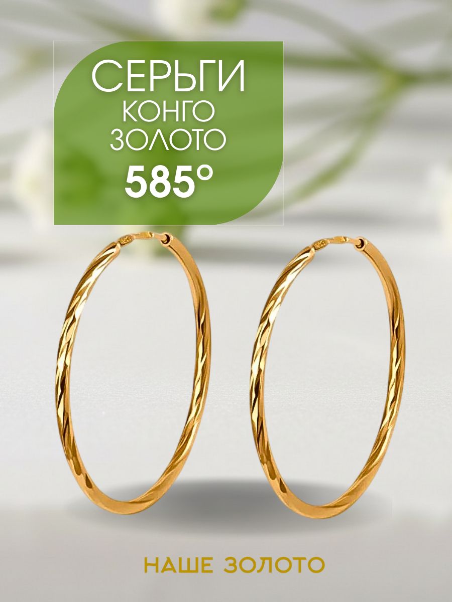 Серьги женские золотые 585, серьги кольца