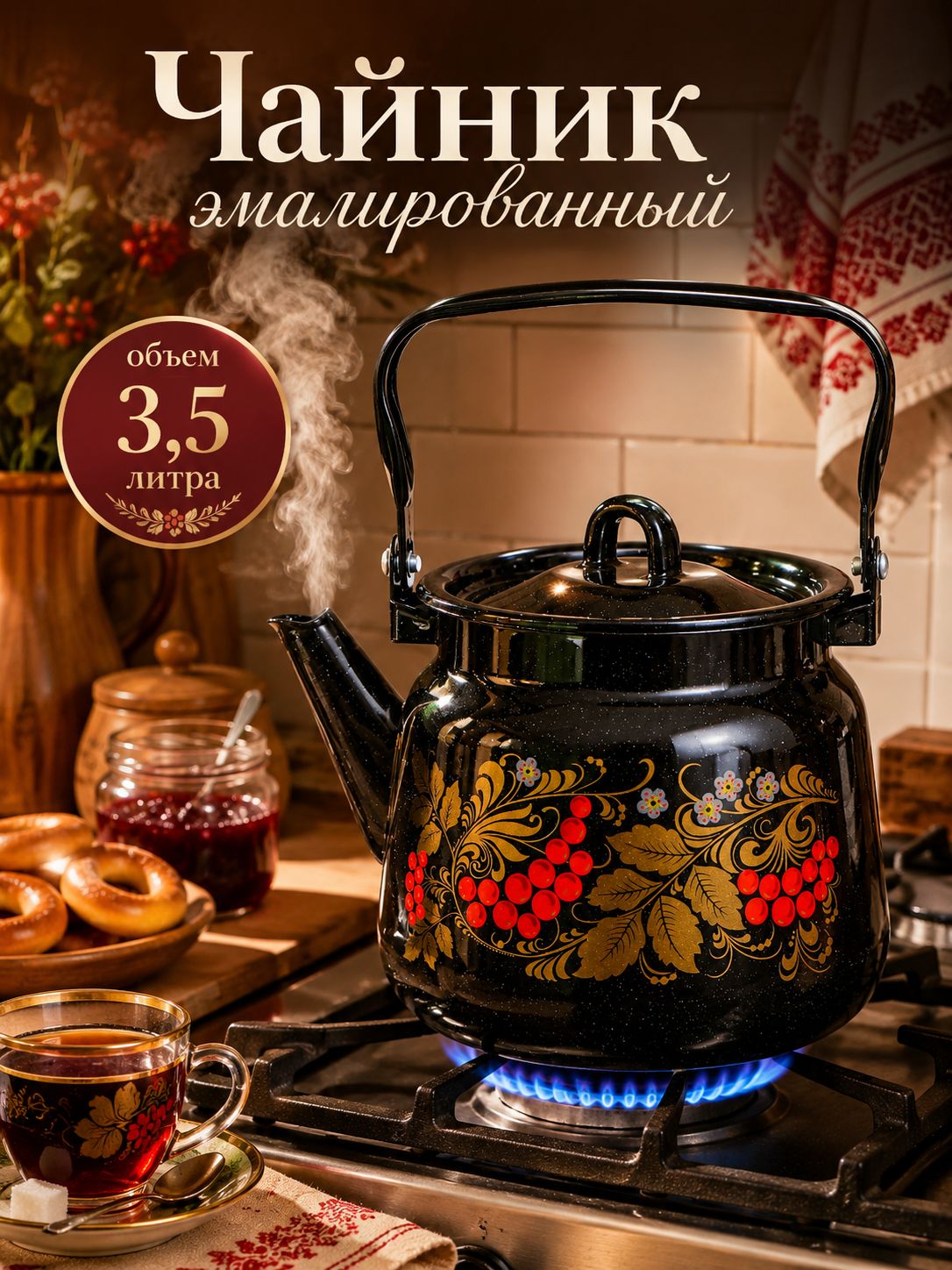 Чайник для плиты эмалированный, 3.5 л, "Рябинушка"