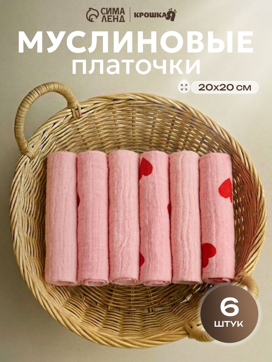 Муслиновые платочки / Платочки для новорожденных 20x20 см - 6 шт., "Pink Heart"