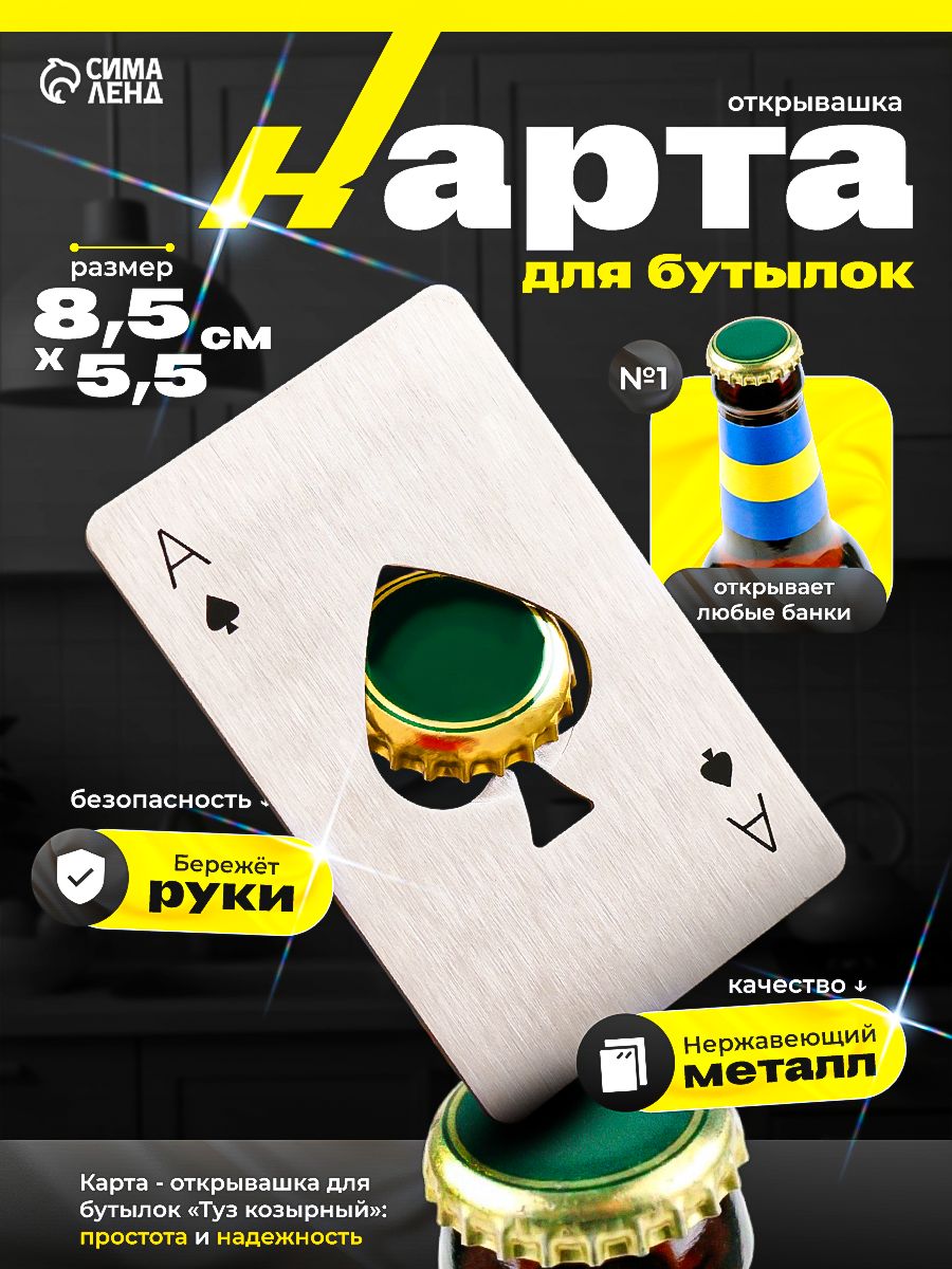 Открывашка для бутылок, 8.5х5.5 см, металл