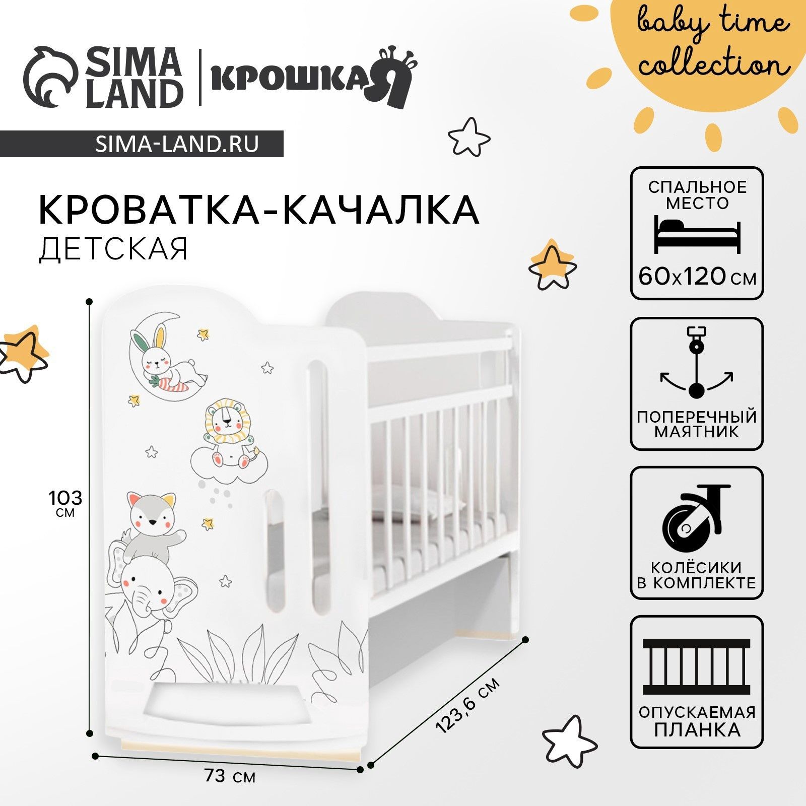 Кровать детская колесо-качалка Baby time, с маятником, 1200 600, белая, Крошка Я