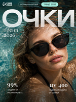 Очки солнцезащитные OneSun Вайферы 2026, унисекс, UV400