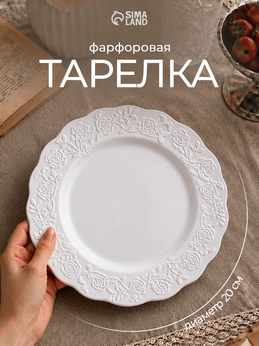 Тарелка сервировочная 20 см "Garden rose", керамическая