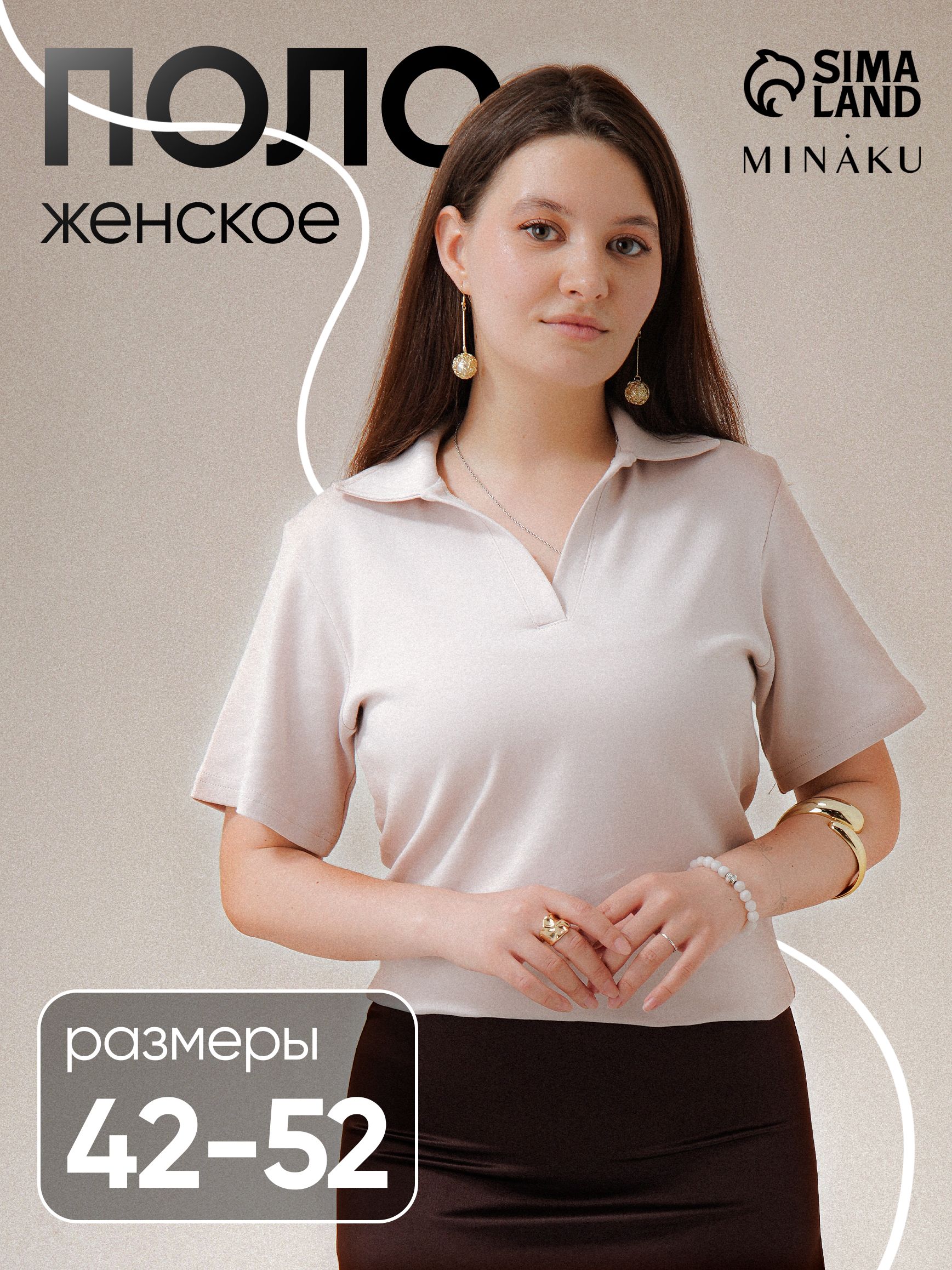 Поло женское MINAKU, размер 46-48 (L), интерлок, бежевая
