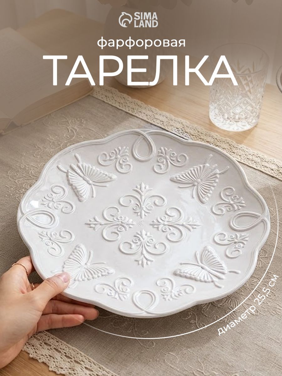 Тарелка сервировочная 25,5 см "Garden", фарфоровая
