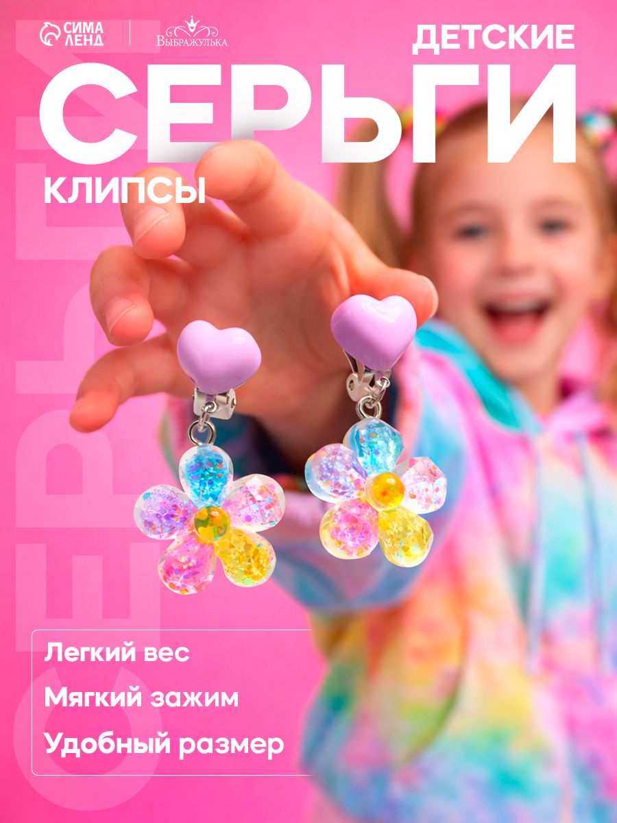 Серьги клипсы детские "Цветок", разноцветные, бижутерия для девочек