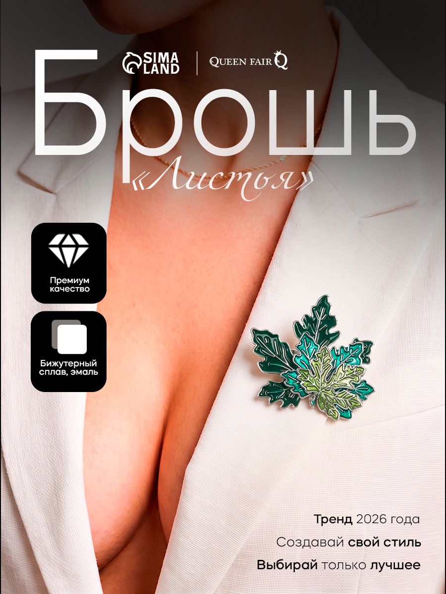 Брошь женская бижутерия "Листья", цвет зелёный в серебре