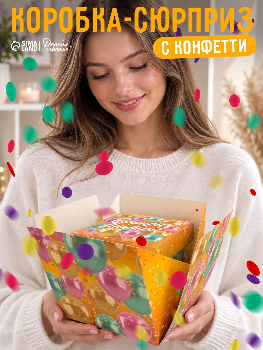 Подарочная коробка с конфетти "С днём рождения", 15 х 15 х 15 см