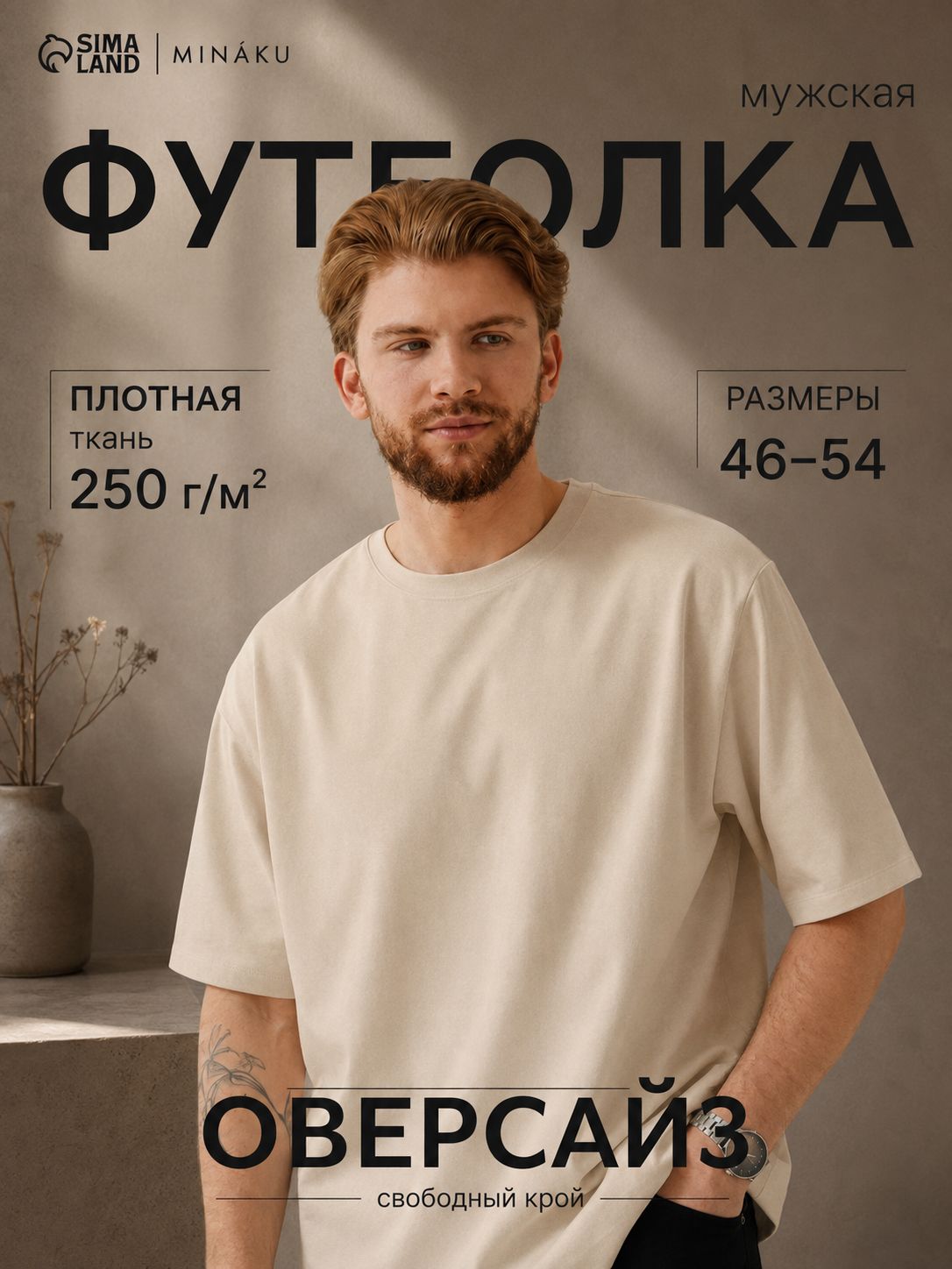 Футболка мужская, MINAKU, размер 50, бежевая