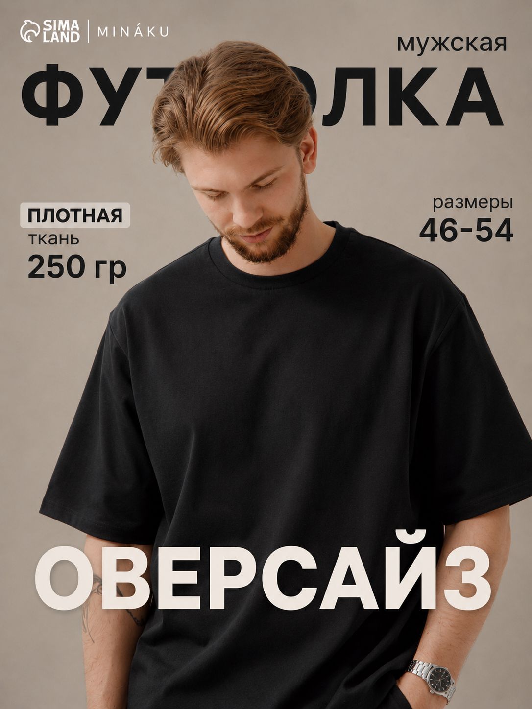 Футболка мужская, MINAKU, размер 46, чёрная