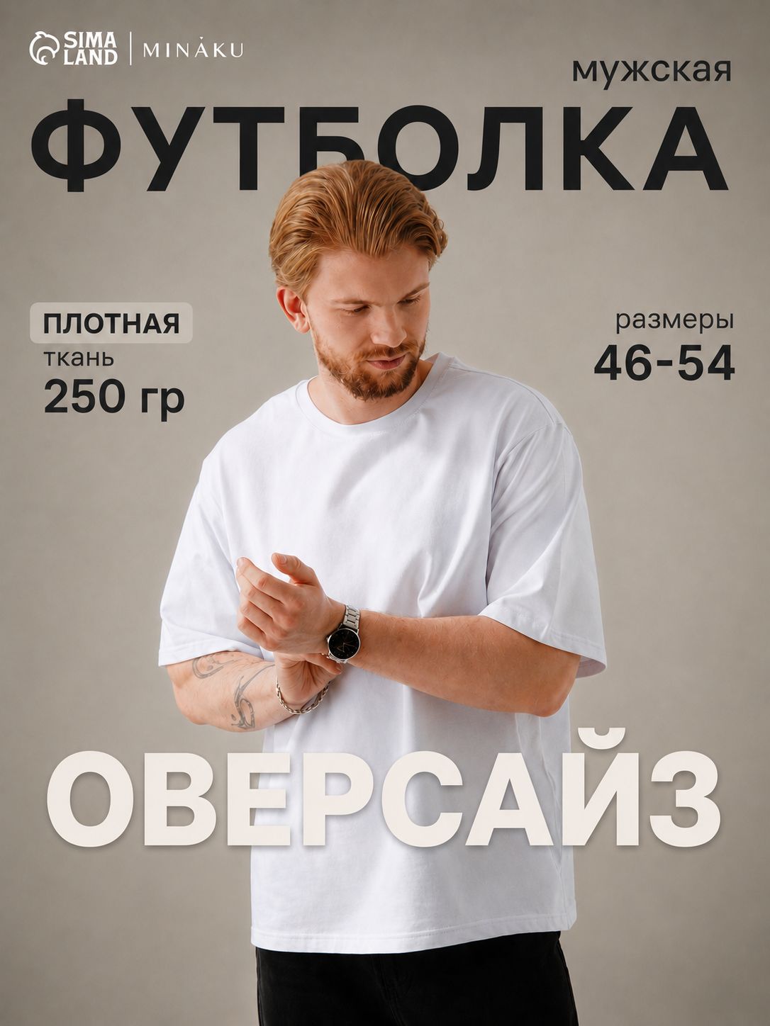 Футболка мужская оверсайз, MINAKU, размер 54, белая