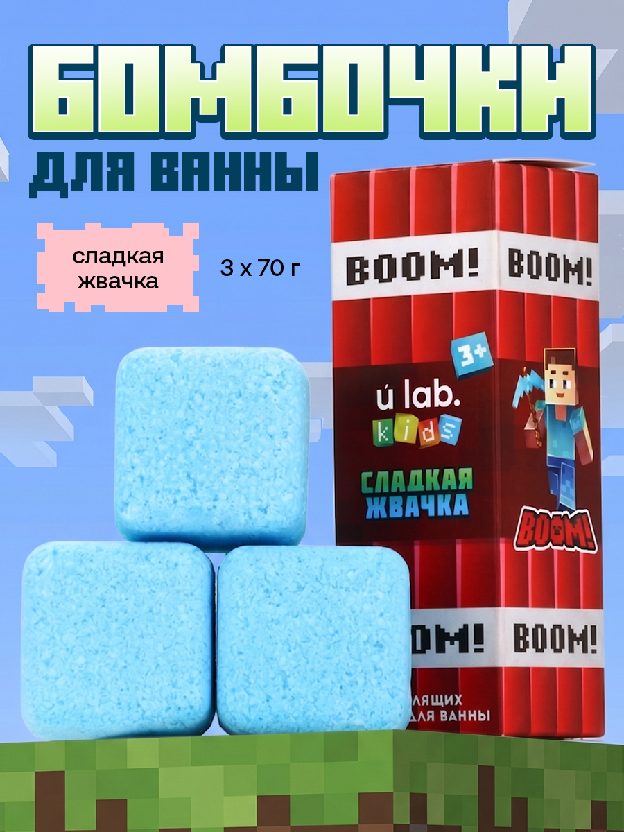 Бомбочки для ванны детские, аромат сладкая жвачка