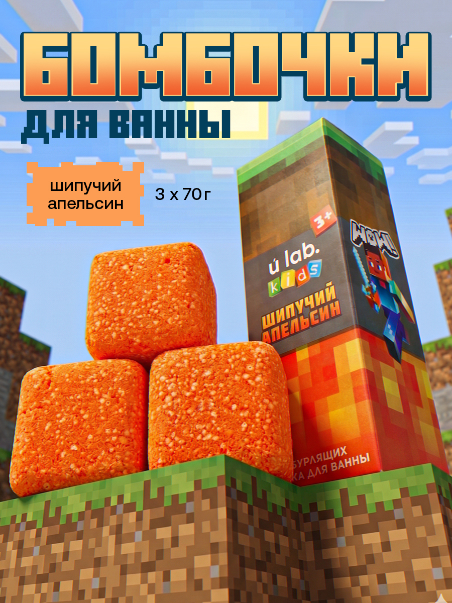 Бомбочки для ванны детские, аромат шипучий апельсин
