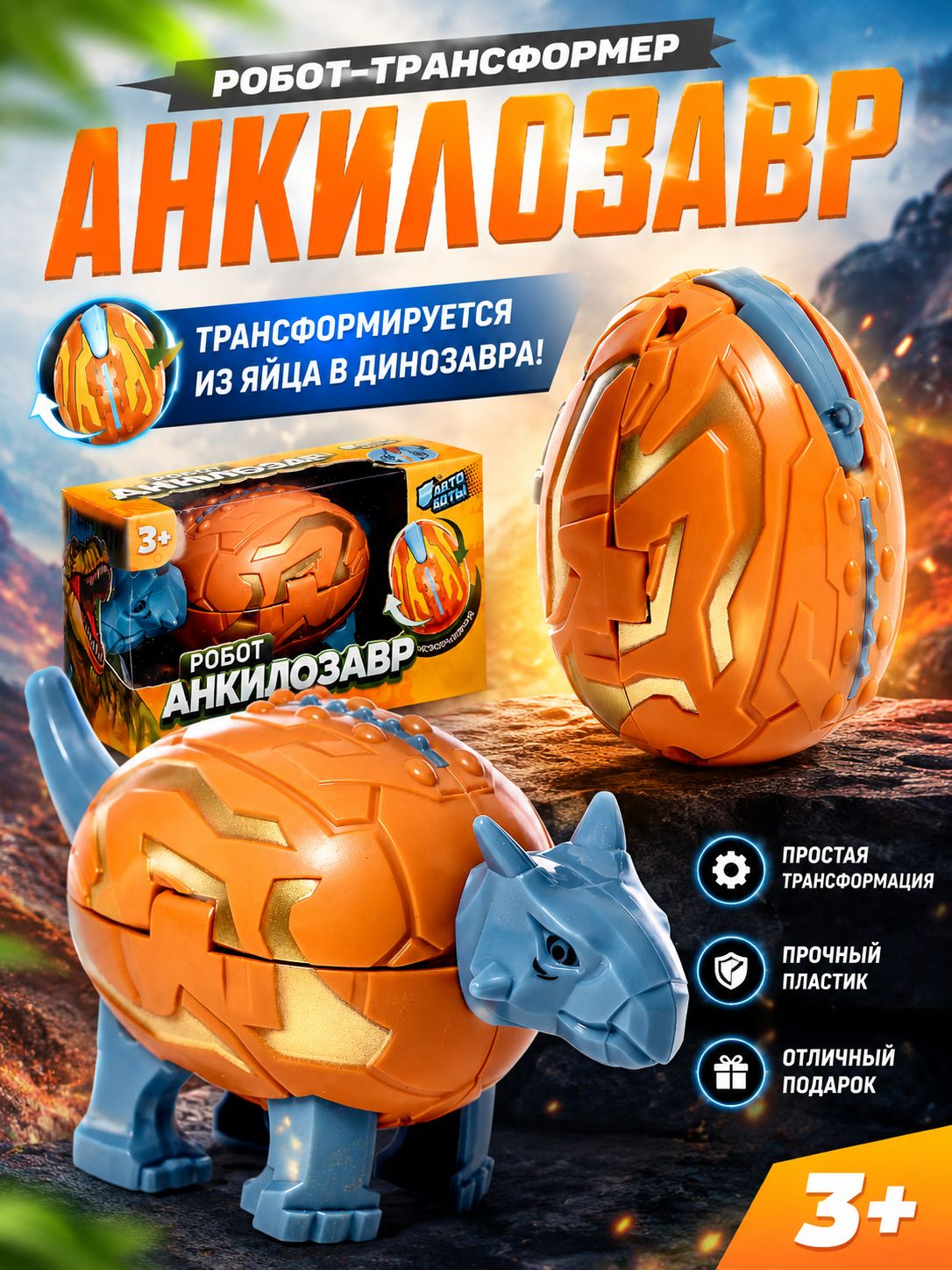Робот-трансформер "Анкилозавр", робот игрушка для мальчика
