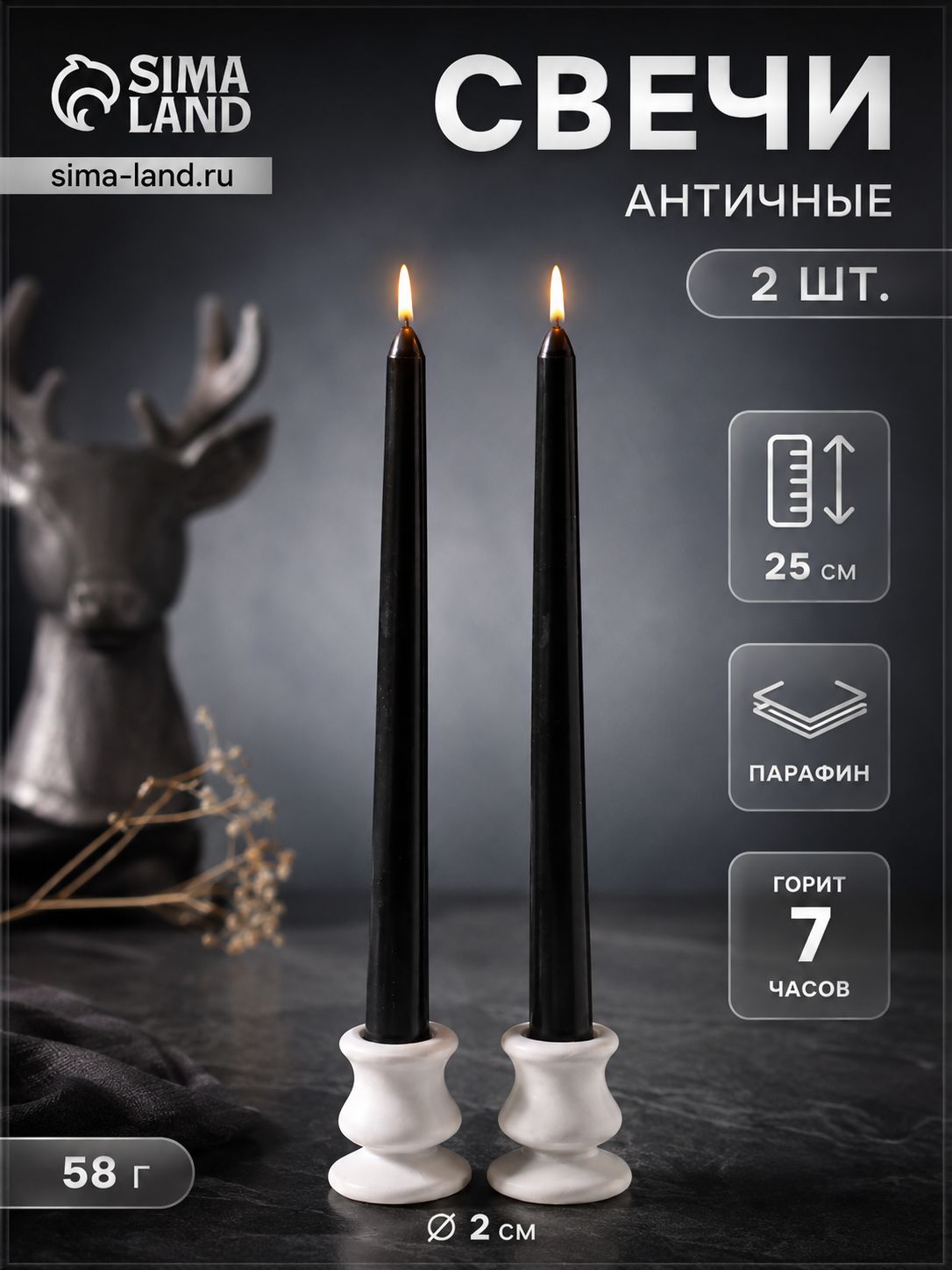 Свечи античные чёрные 25 см, набор 2 шт., 58 г, время горения до 7 ч