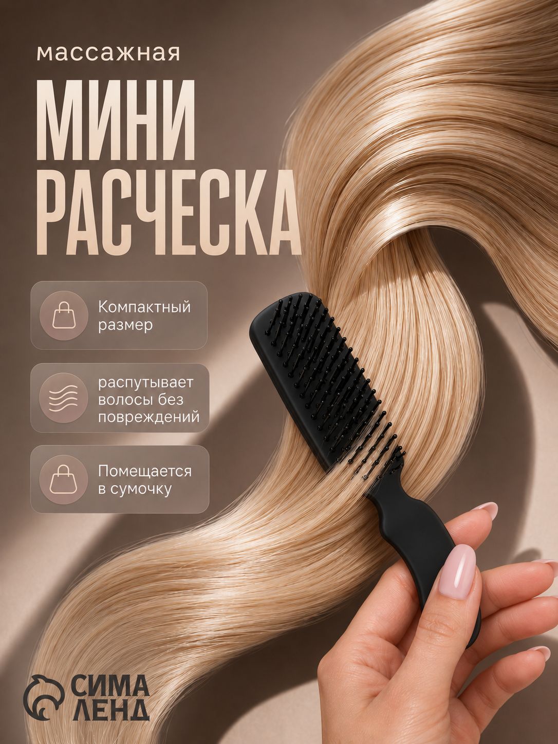 Расческа массажная, 3 x 13.8 см, чёрная