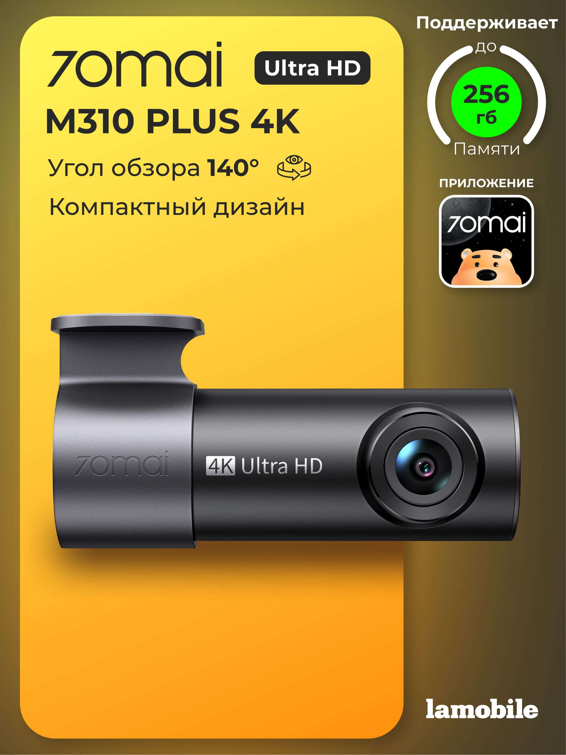 Видеорегистратор 70mai Dash Cam M310 Plus 4K (Русская версия)