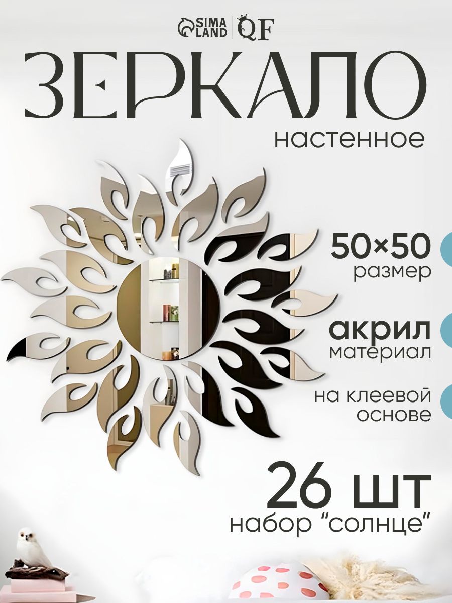 Наклейки интерьерные Солнце , зеркальные, декор на стену, панно 50 50 см, 26 элементов
