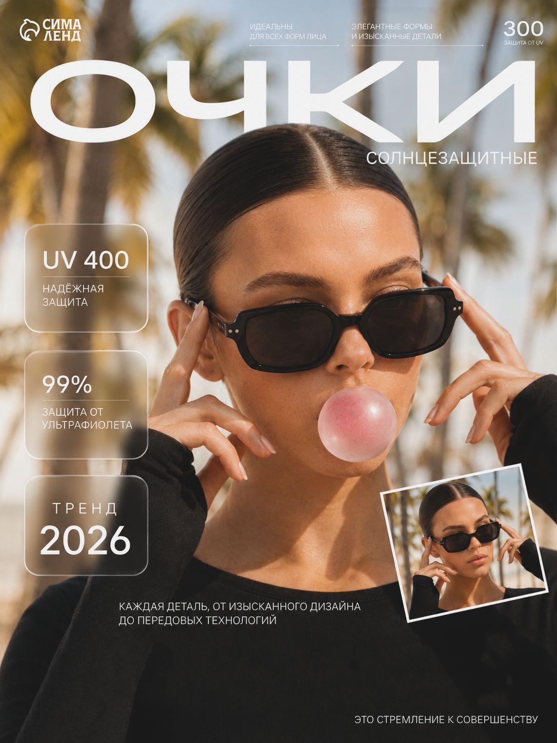 Очки OneSun Тайна UV400, салфетка и футляр в комплекте