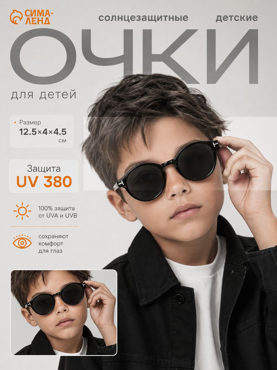 Солнцезащитные очки для детей OneSun UV400 с футляром