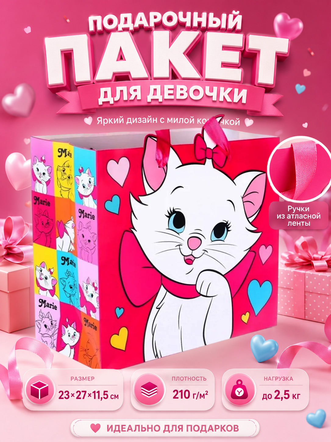 Пакет подарочный детский для девочки, Disney "Кошечка Мари", 23 x 27 x 11,5 см