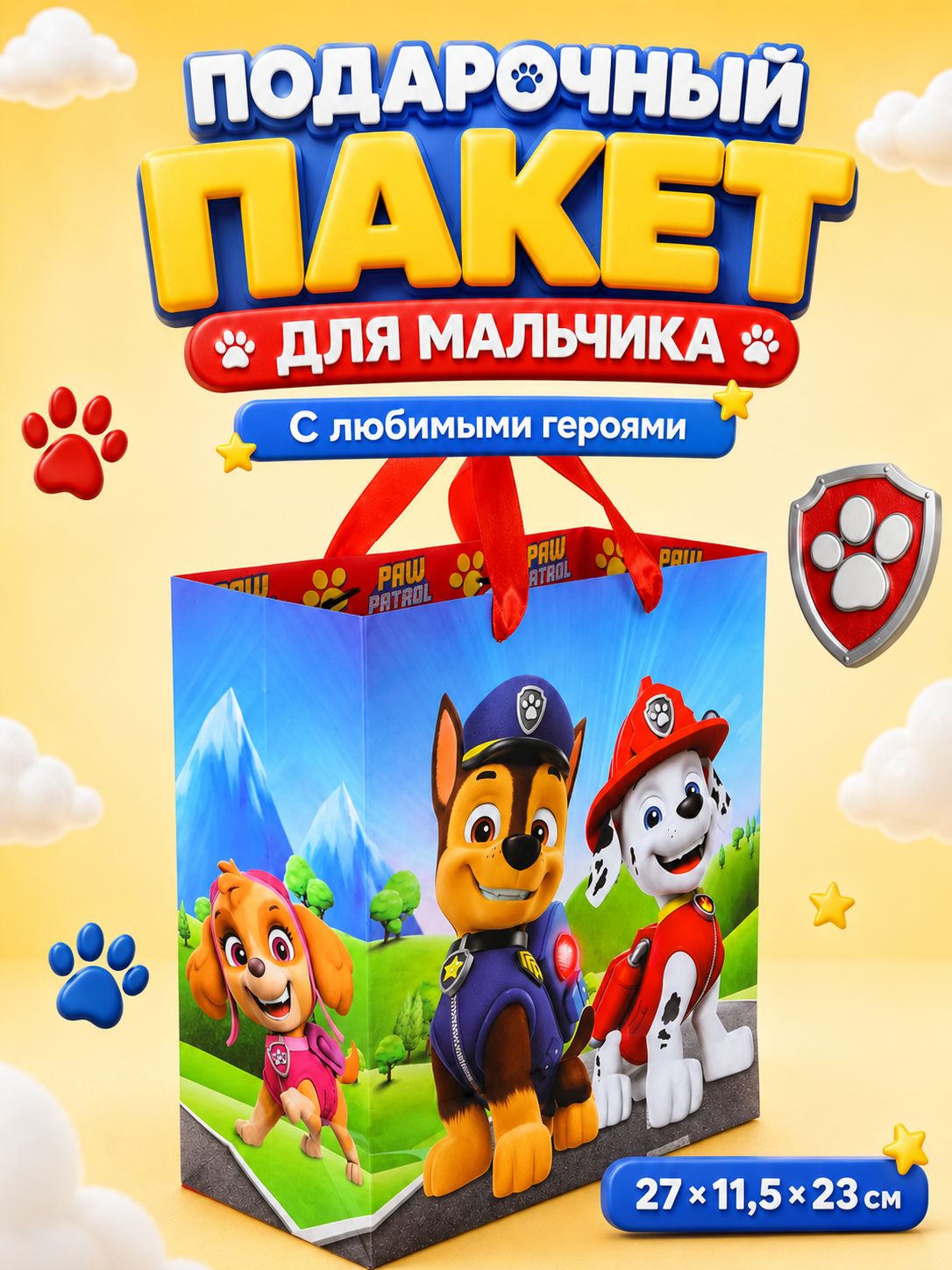 Пакет подарочный детский "Paw Patrol " Щенячий патруль, размер 27 х 11,5 х 23 см