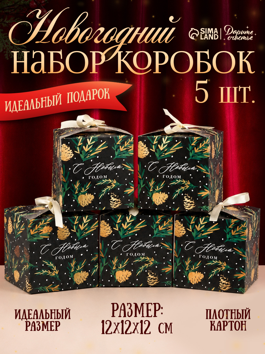 Набор подарочных коробок, 5 шт "Зимняя сказка", 12 х 12 х 12 см