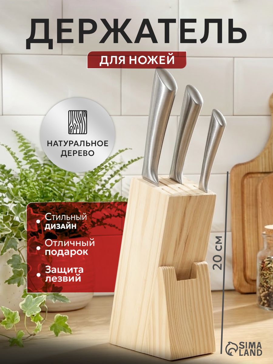 Подставка для ножей, деревянная, Доляна