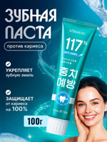 Зубная паста антикариес