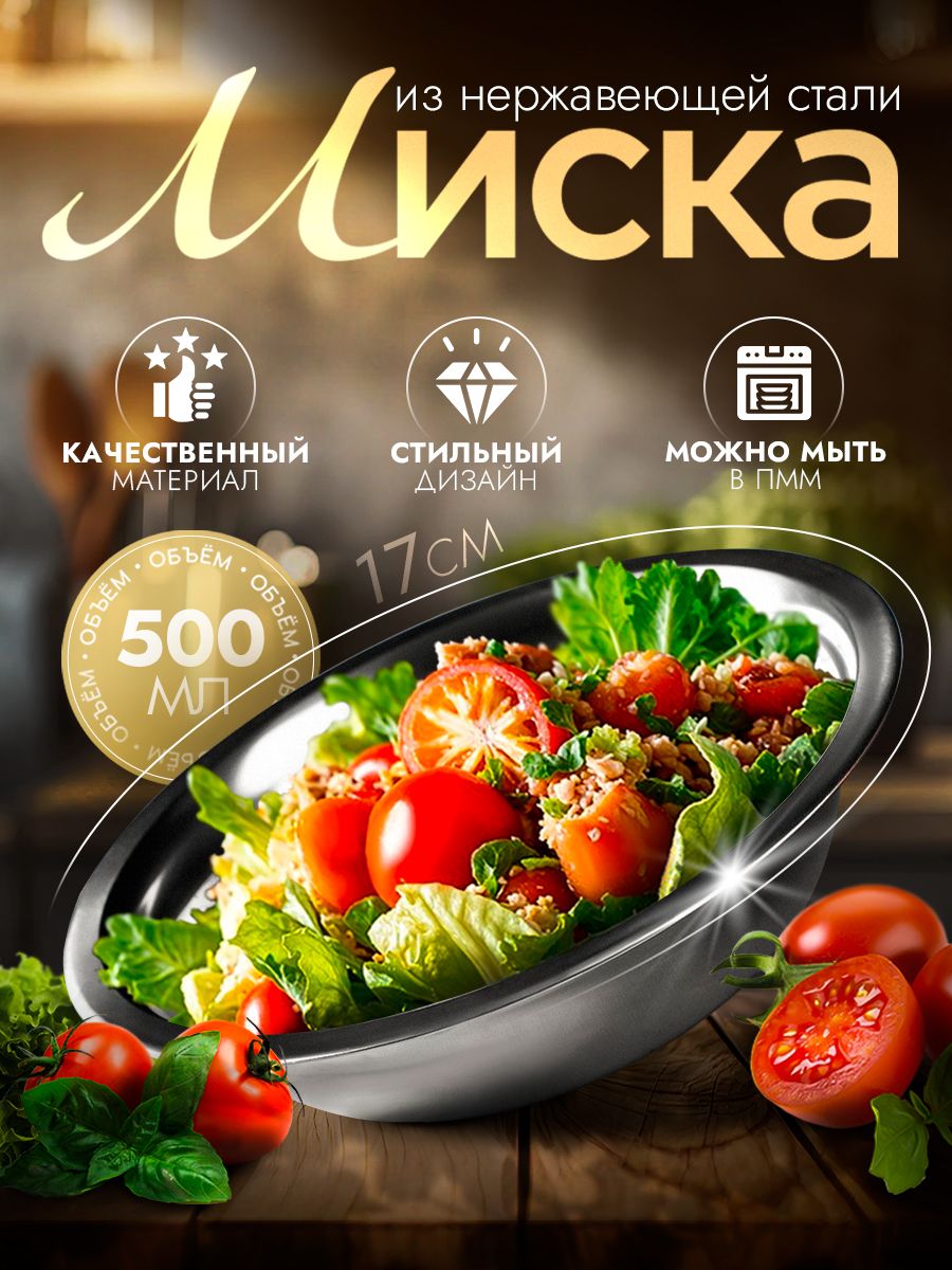 Тарелка глубокая из нержавеющей стали, миска для кухни, объем 500 мл "Мэйли", миска походная