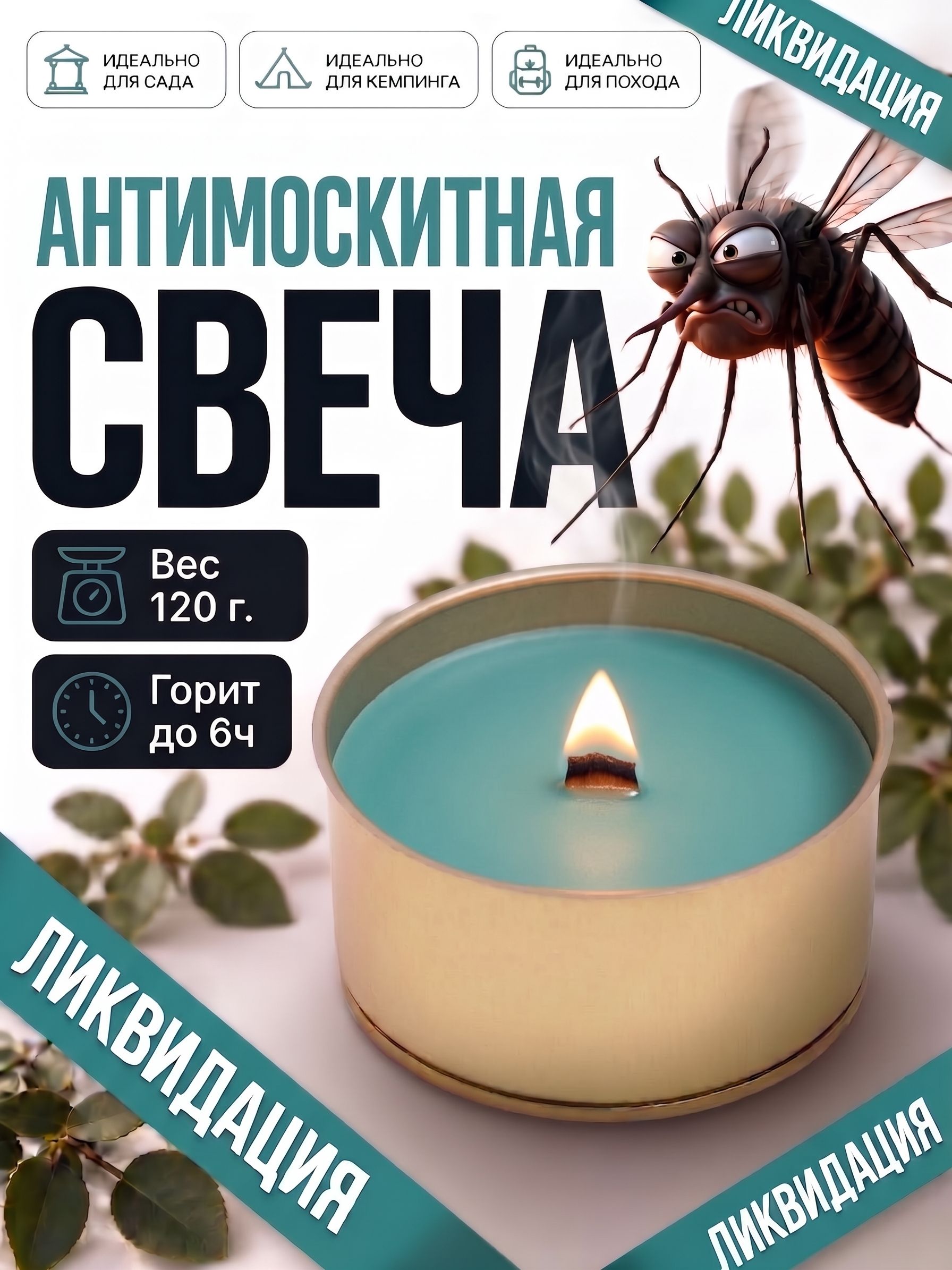 Свеча репеллентная от комаров, антимоскитная / 10x4.5 см, зелёная