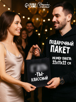 Подарочный пакет с приколом, 22 х 22 х 11 см