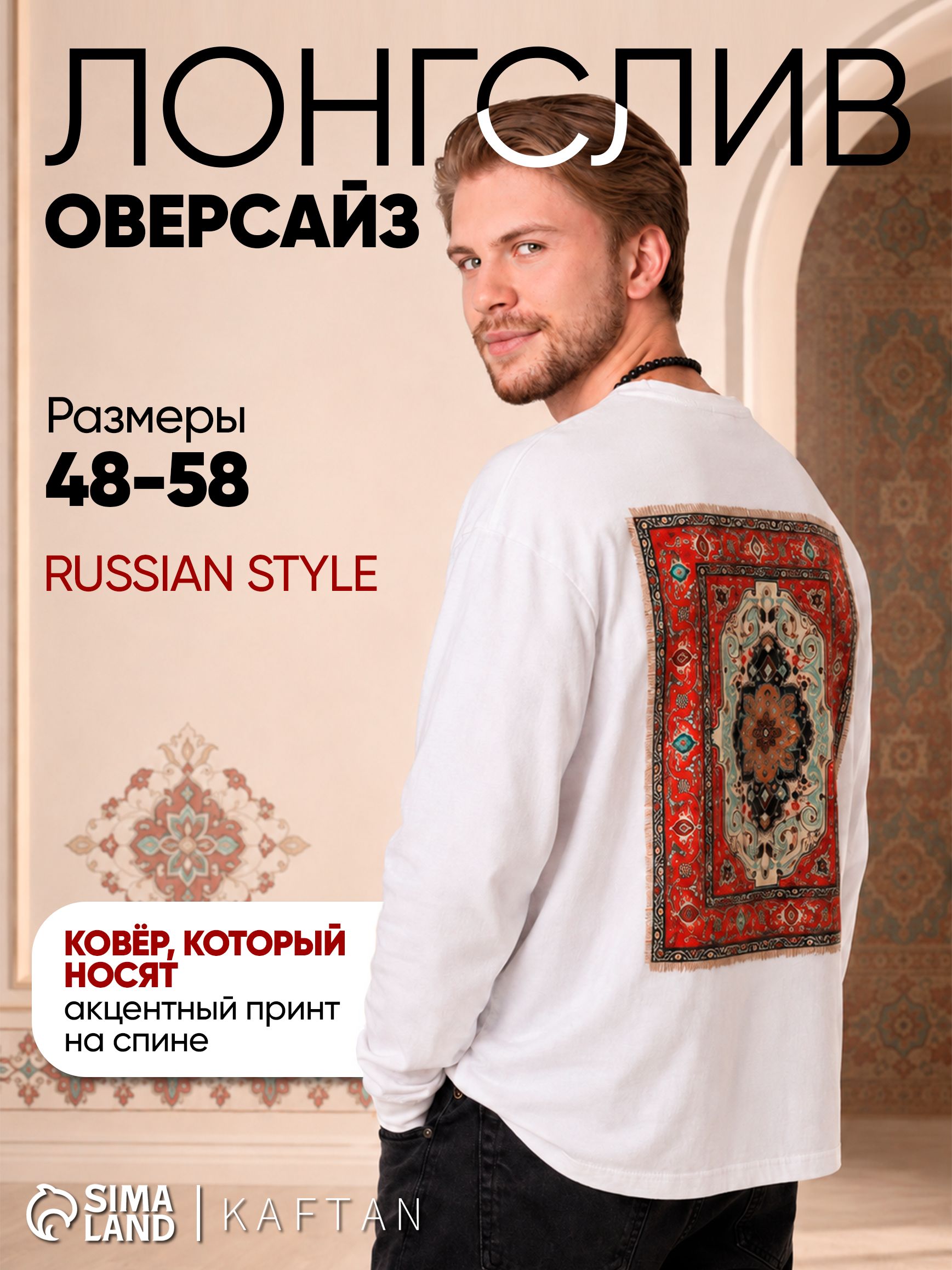 Лонгслив мужской KAFTAN Russian style, белый, размер 3XL