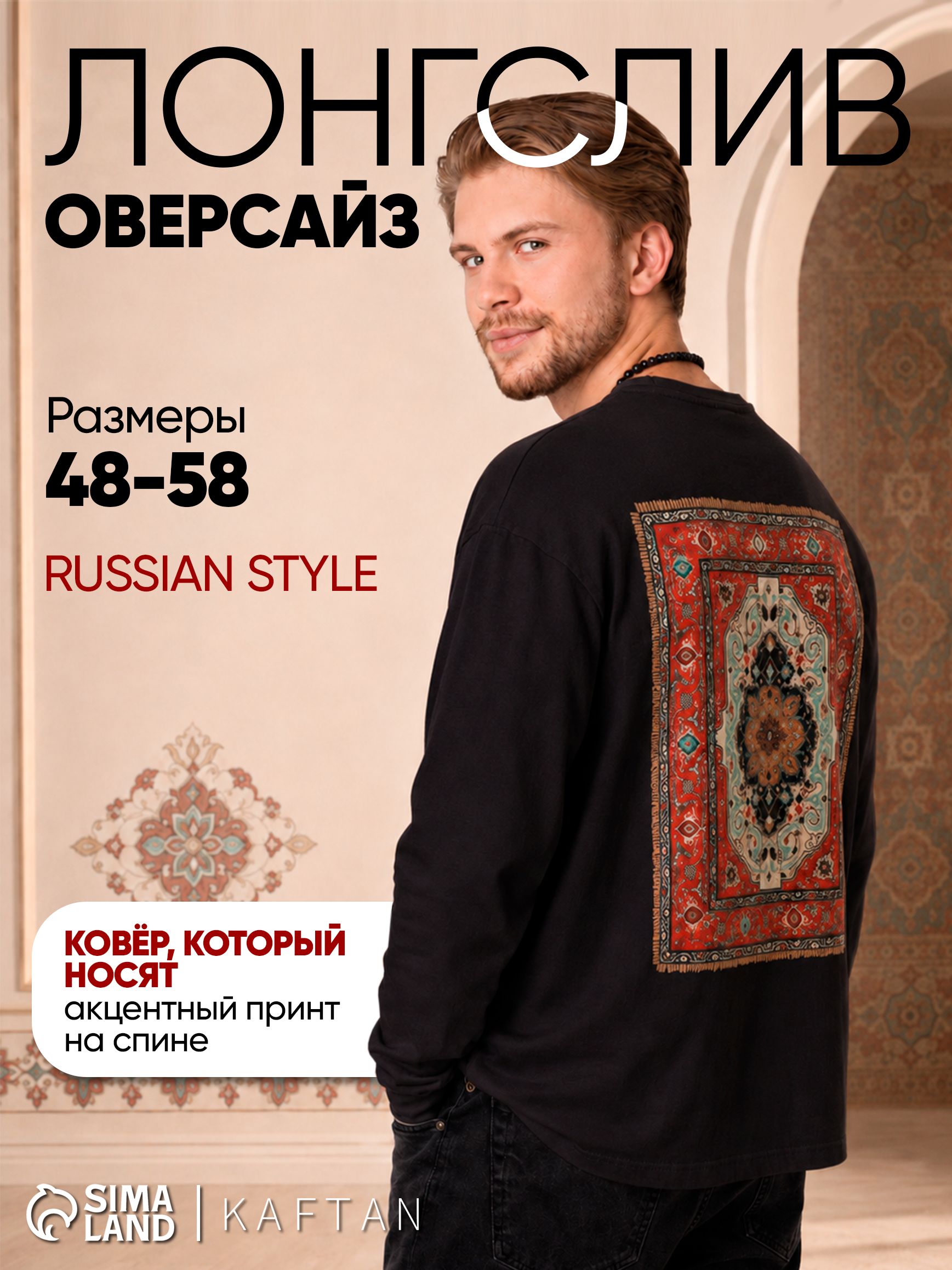 Лонгслив мужской KAFTAN Russian style, чёрный, размер 3XL