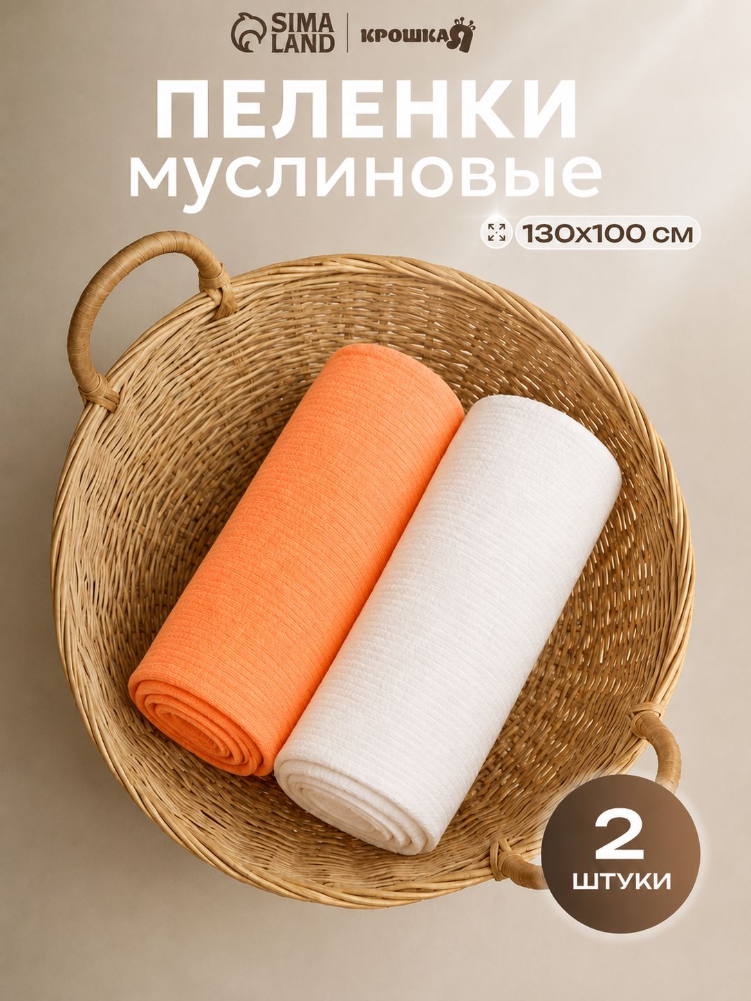 Муслиновые пеленки для новорожденных 130х100 см, "Milky-peach", 2 штуки