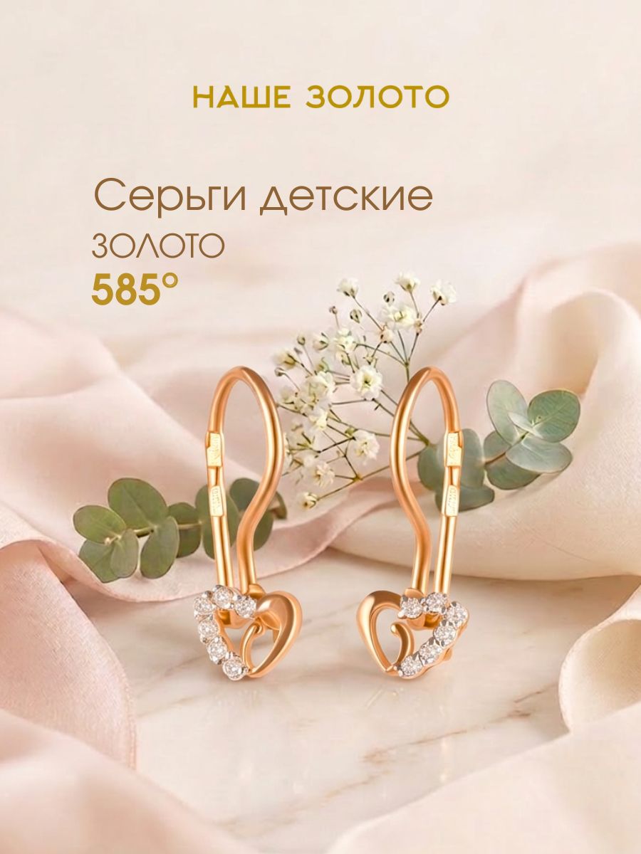 Серьги золотые детские 585, сердечки
