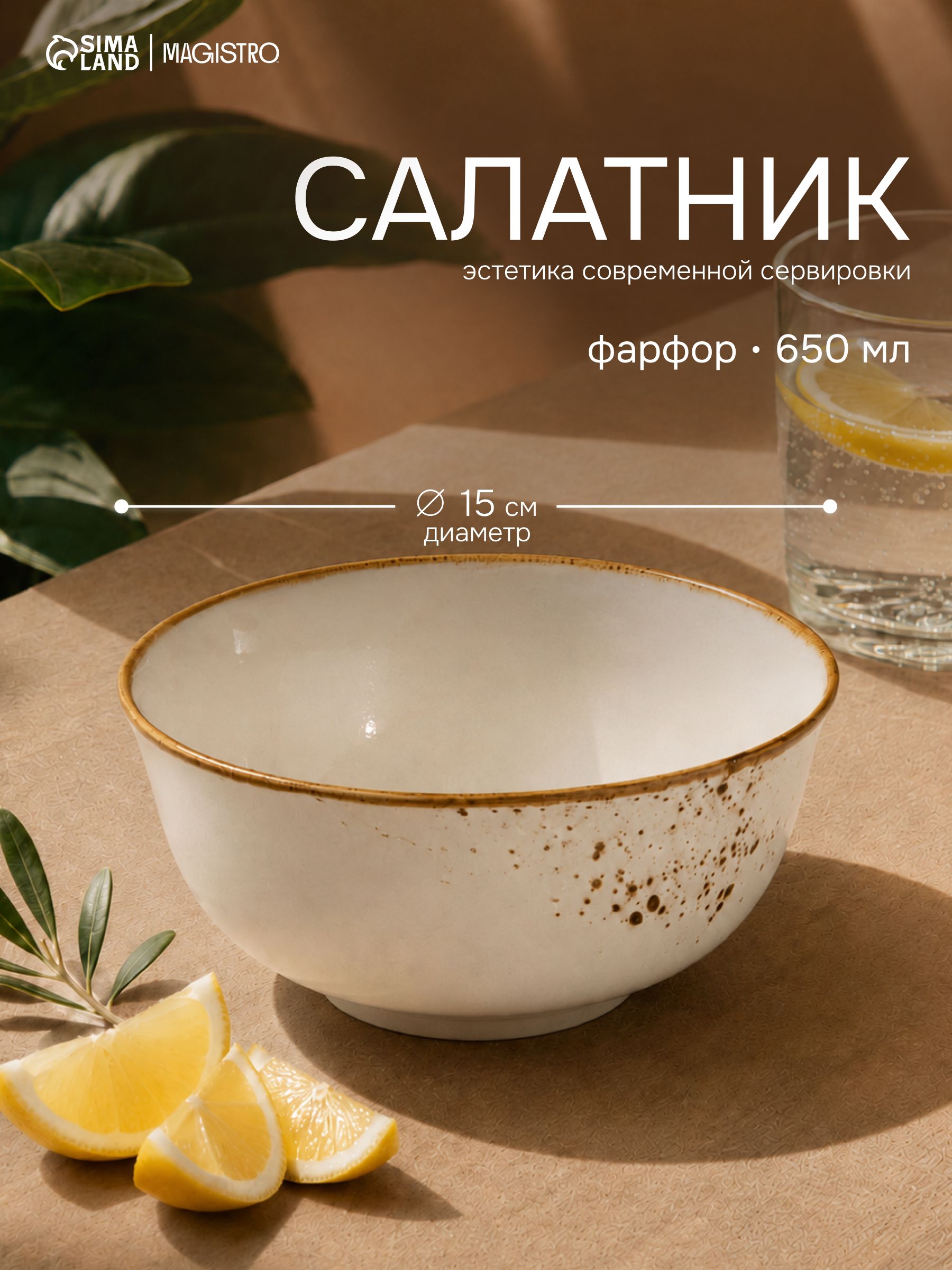 Тарелка суповая 650 мл, Magistro "Церера", фарфоровая