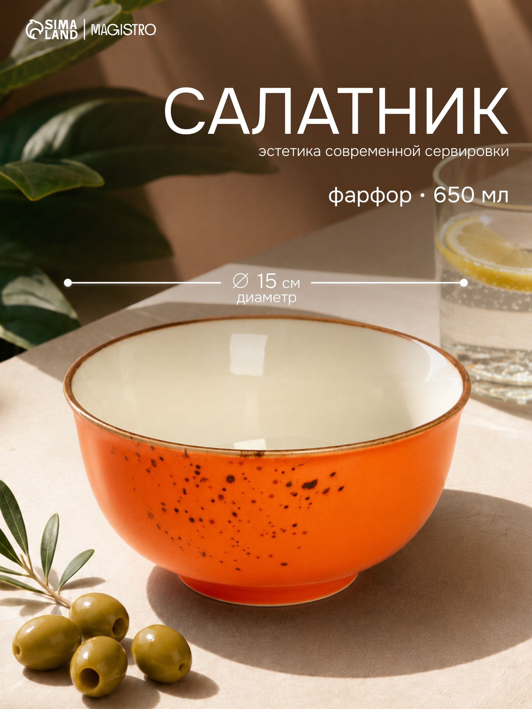 Тарелка суповая, глубокая, объем 650 мл, Magistro "Церера", оранжевая