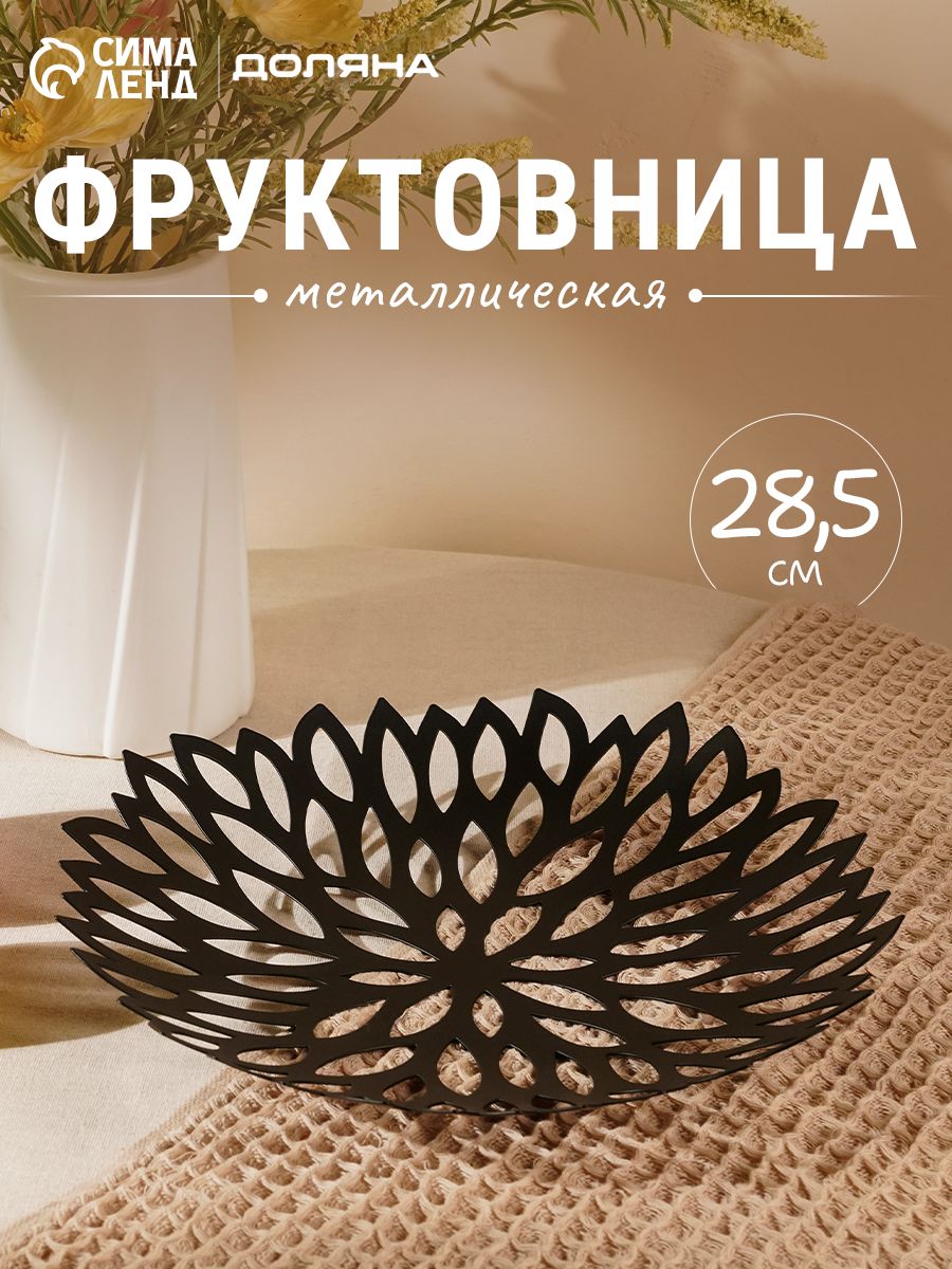 Фруктовница "Пион", размер 28,5х5 см