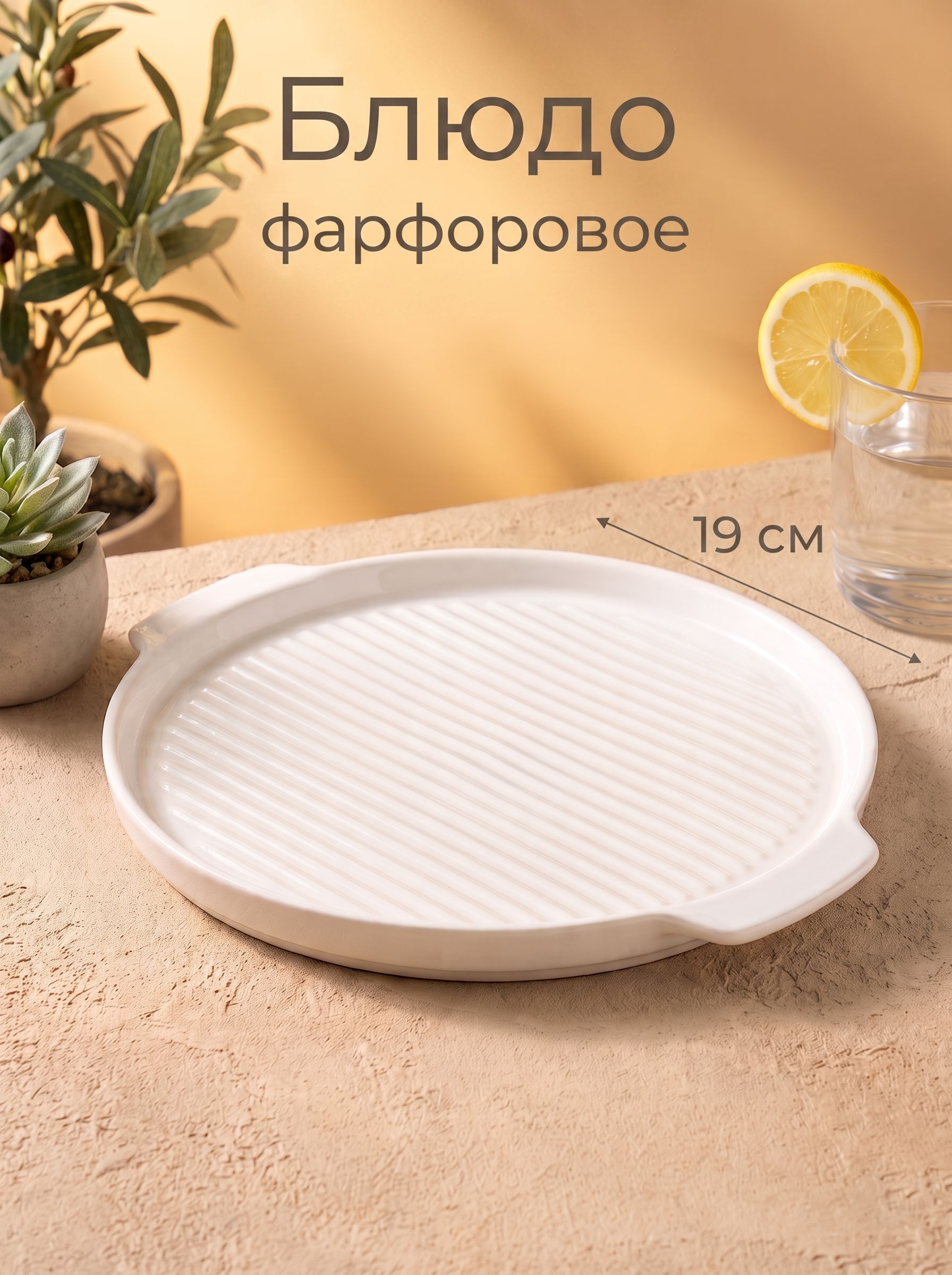 Блюдо сервировочное 19 см, Magistro "Бланш", с бортиками, фарфоровое