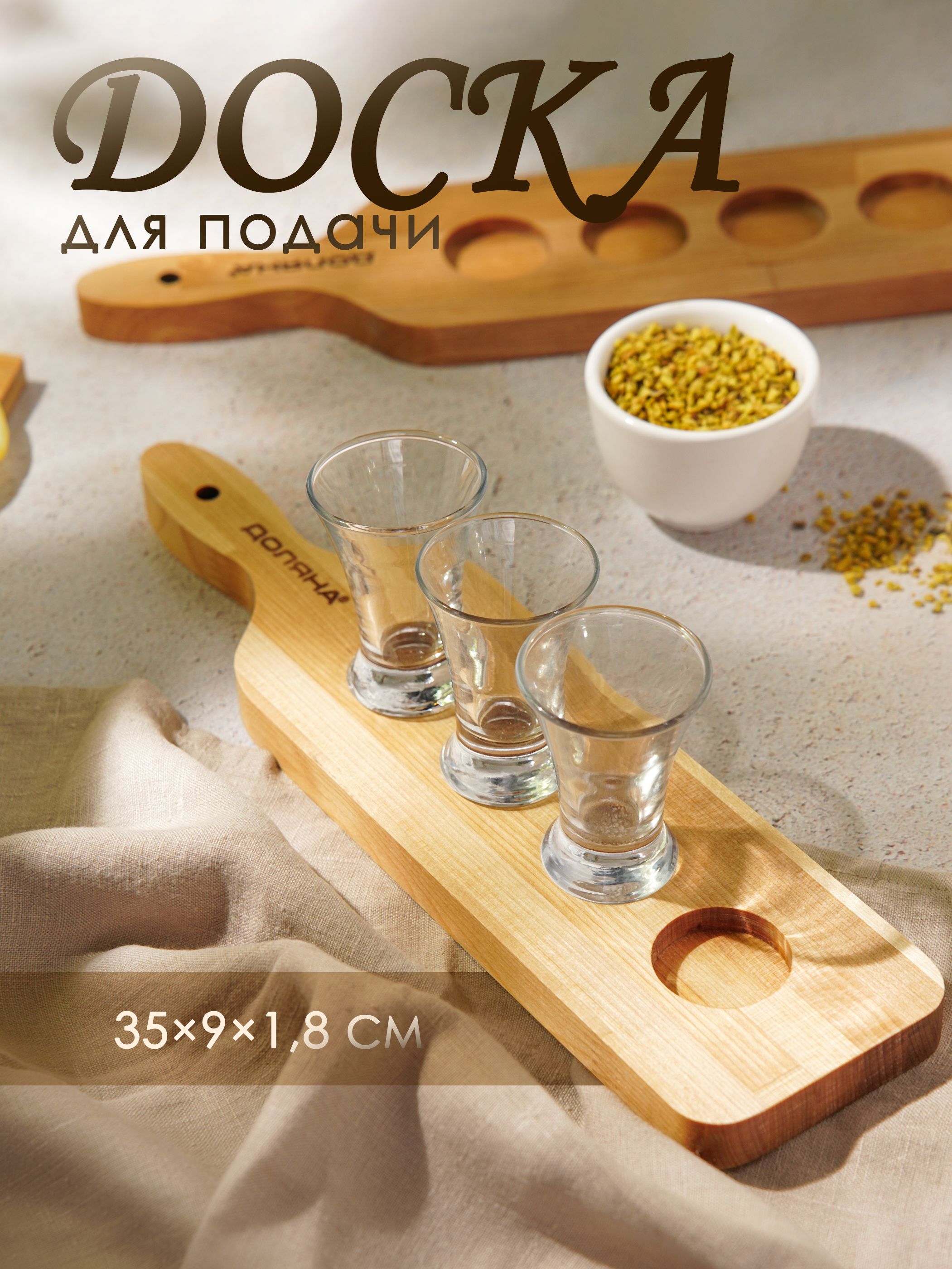 Доска деревянная сервировочная, 35х9 см, на 4 шота, береза