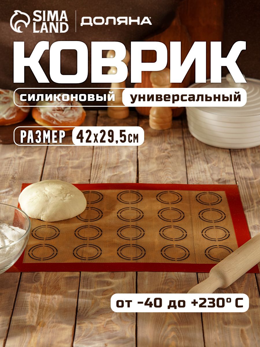Армированный коврик для выпечки Доляна "Макарон", размер 42х29.5 см, силикон