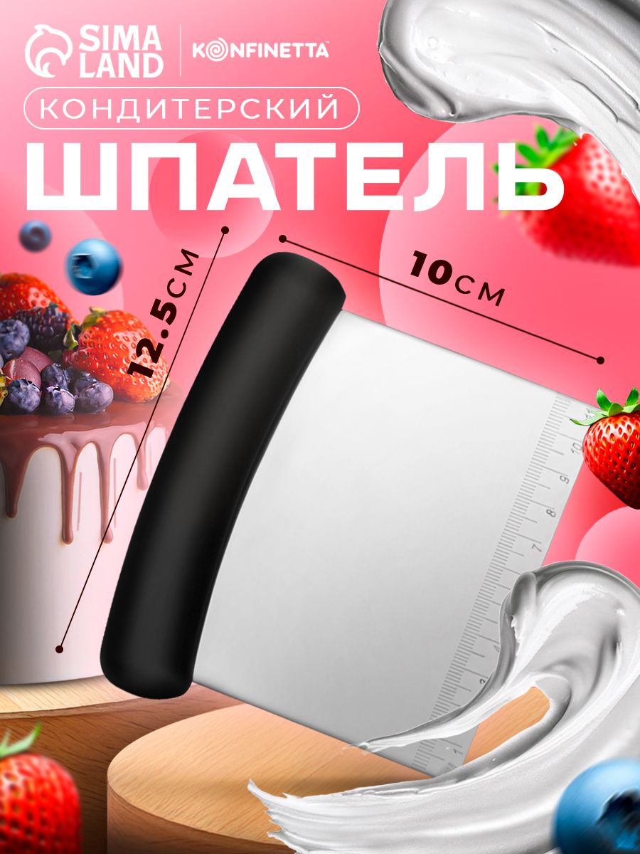 Шпатель кондитерский, размер 12.3х10 см, нержавеющая сталь