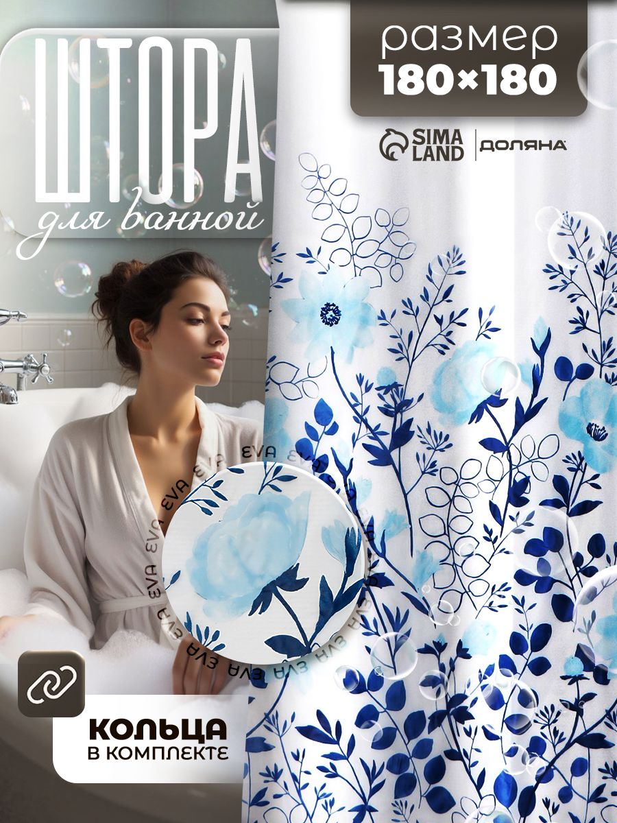 Штора для ванной комнаты, 180х180 см, водоотталкивающая, EVA, "Цветение"