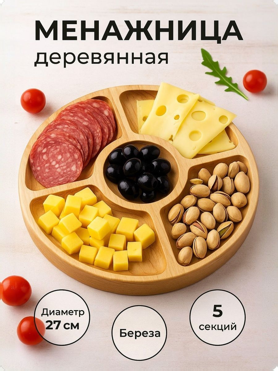 Менажница деревянная, диаметр 27 см, береза, Доляна