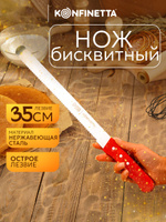 Нож для бисквита, крупные зубцы, длина лезвия 35 см