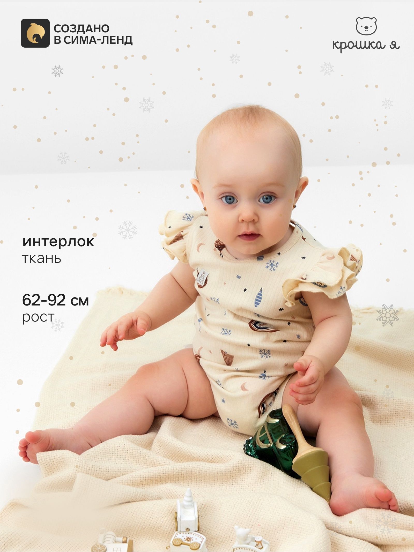Новогоднее боди для малыша Крошка Я Новогодние игрушки детское боди с воланами , рост 62-68 см