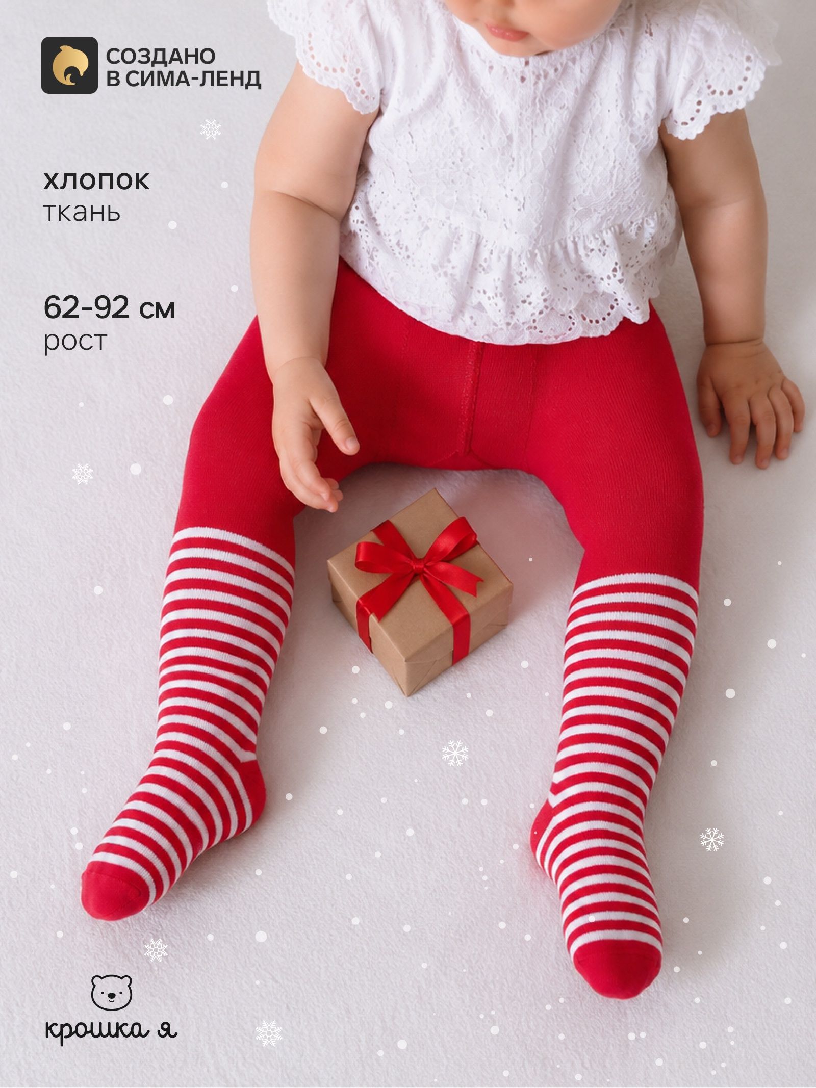 Колготки для малышей новогодние Крошка Я. Дед Мороз , красный, рост 86-92 см